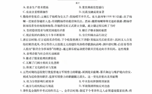 福建省金太阳2026届高三9月开学联考（26-17C）历史_2025年9月_250910金太阳&middot;福建省2026届高三9月开学联考（26-17C）（全科）
