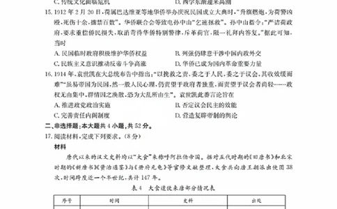 福建省金太阳2026届高三9月开学联考（26-17C）历史_2025年9月_250910金太阳&middot;福建省2026届高三9月开学联考（26-17C）（全科）
