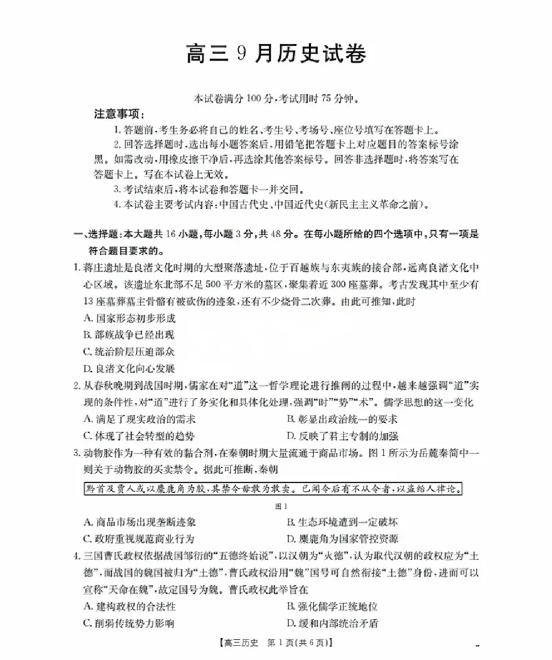 福建省金太阳2026届高三9月开学联考（26-17C）历史_2025年9月_250910金太阳&middot;福建省2026届高三9月开学联考（26-17C）（全科）