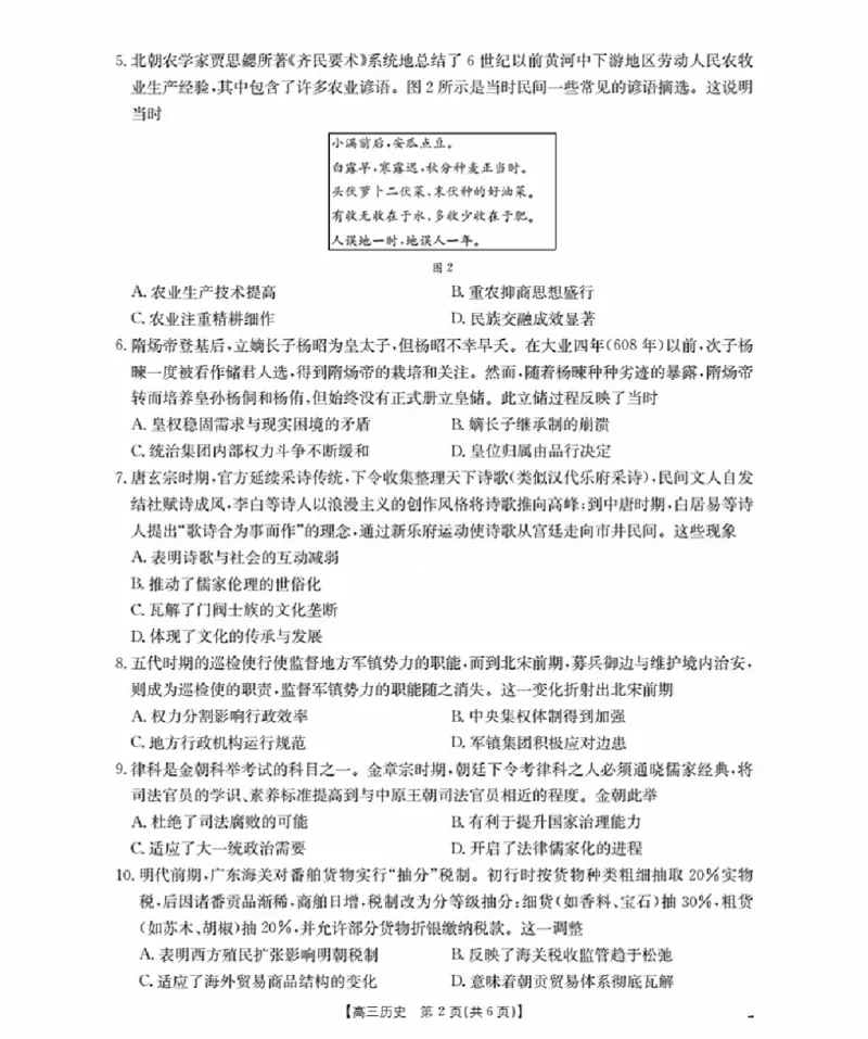 福建省金太阳2026届高三9月开学联考（26-17C）历史_2025年9月_250910金太阳&middot;福建省2026届高三9月开学联考（26-17C）（全科）