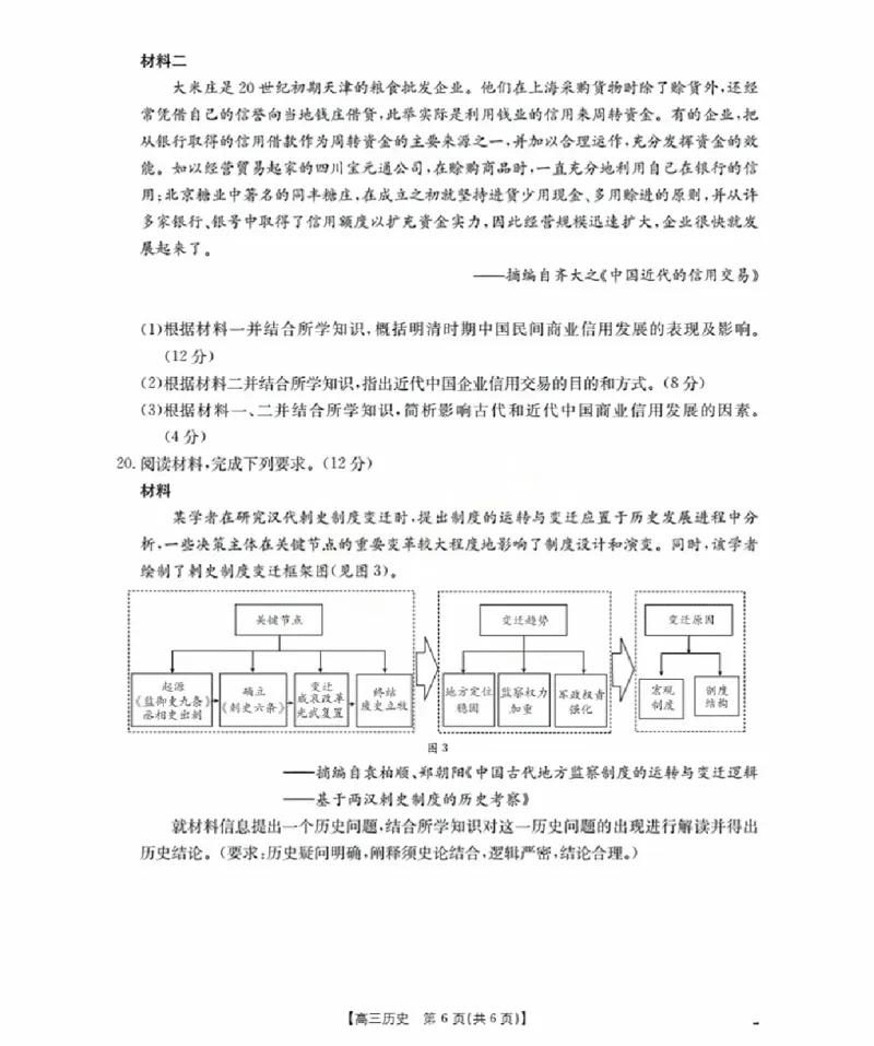 福建省金太阳2026届高三9月开学联考（26-17C）历史_2025年9月_250910金太阳&middot;福建省2026届高三9月开学联考（26-17C）（全科）