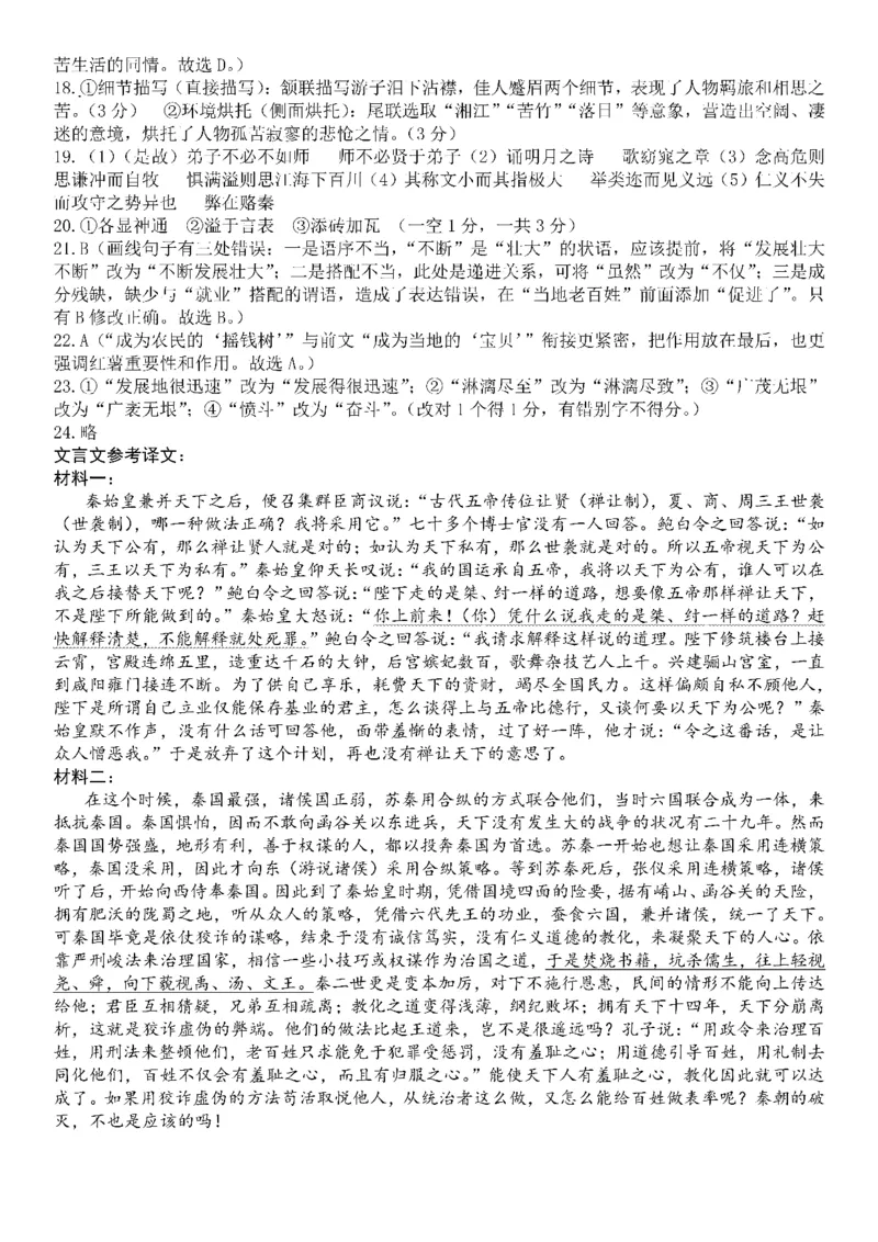 四川省成都市第七中学2025-2026学年高三上学期10月月考语文答案_2025年10月_251014四川省成都市第七中学2025-2026学年高三上学期10月月考（全科）