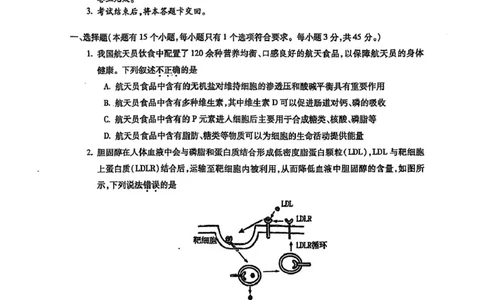 安徽省蚌埠市2025届高三上学期第一次教学质量检查考试（1月）生物PDF版含答案_2025年1月_250123安徽省蚌埠市2025届高三上学期第一次教学质量检查考试（1月）（全科）