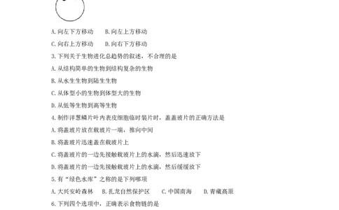 黑龙江省齐齐哈尔市2018年中考生物真题试题（含答案）_中考真题_8.生物中考真题2015-2024年_2018年全国中考生物141份