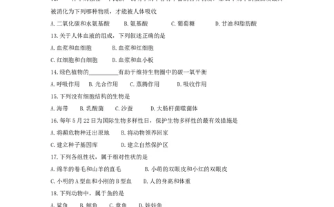 黑龙江省齐齐哈尔市2018年中考生物真题试题（含答案）_中考真题_8.生物中考真题2015-2024年_2018年全国中考生物141份