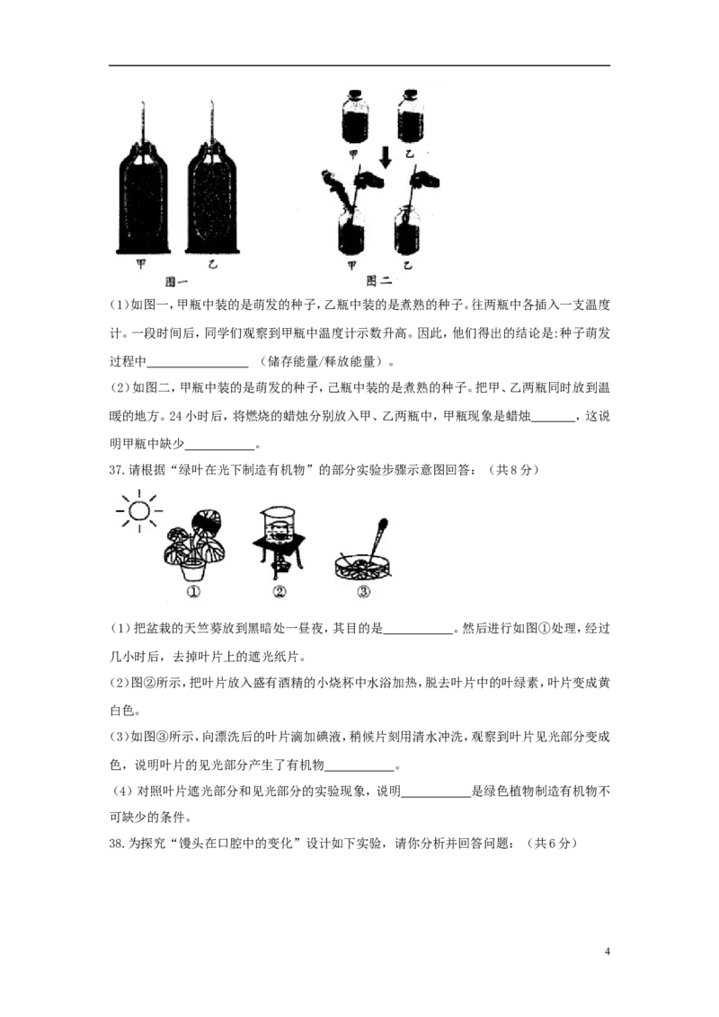 黑龙江省齐齐哈尔市2018年中考生物真题试题（含答案）_中考真题_8.生物中考真题2015-2024年_2018年全国中考生物141份