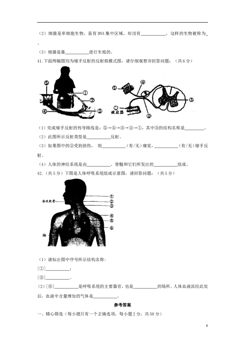 黑龙江省齐齐哈尔市2018年中考生物真题试题（含答案）_中考真题_8.生物中考真题2015-2024年_2018年全国中考生物141份