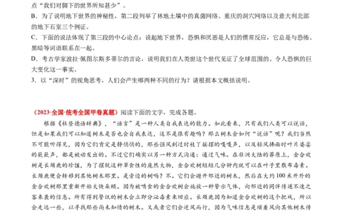 专题04实用类文本阅读-学易金卷：2023年高考真题和模拟题语文分项汇编（原卷卷）_近10年高考真题汇编（必刷）_十年（2014-2024）高考语文真题分项汇编（全国通用）