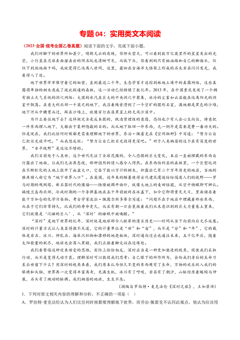 专题04实用类文本阅读-学易金卷：2023年高考真题和模拟题语文分项汇编（原卷卷）_近10年高考真题汇编（必刷）_十年（2014-2024）高考语文真题分项汇编（全国通用）
