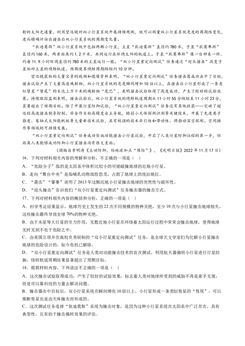 专题04实用类文本阅读-学易金卷：2023年高考真题和模拟题语文分项汇编（原卷卷）_近10年高考真题汇编（必刷）_十年（2014-2024）高考语文真题分项汇编（全国通用）