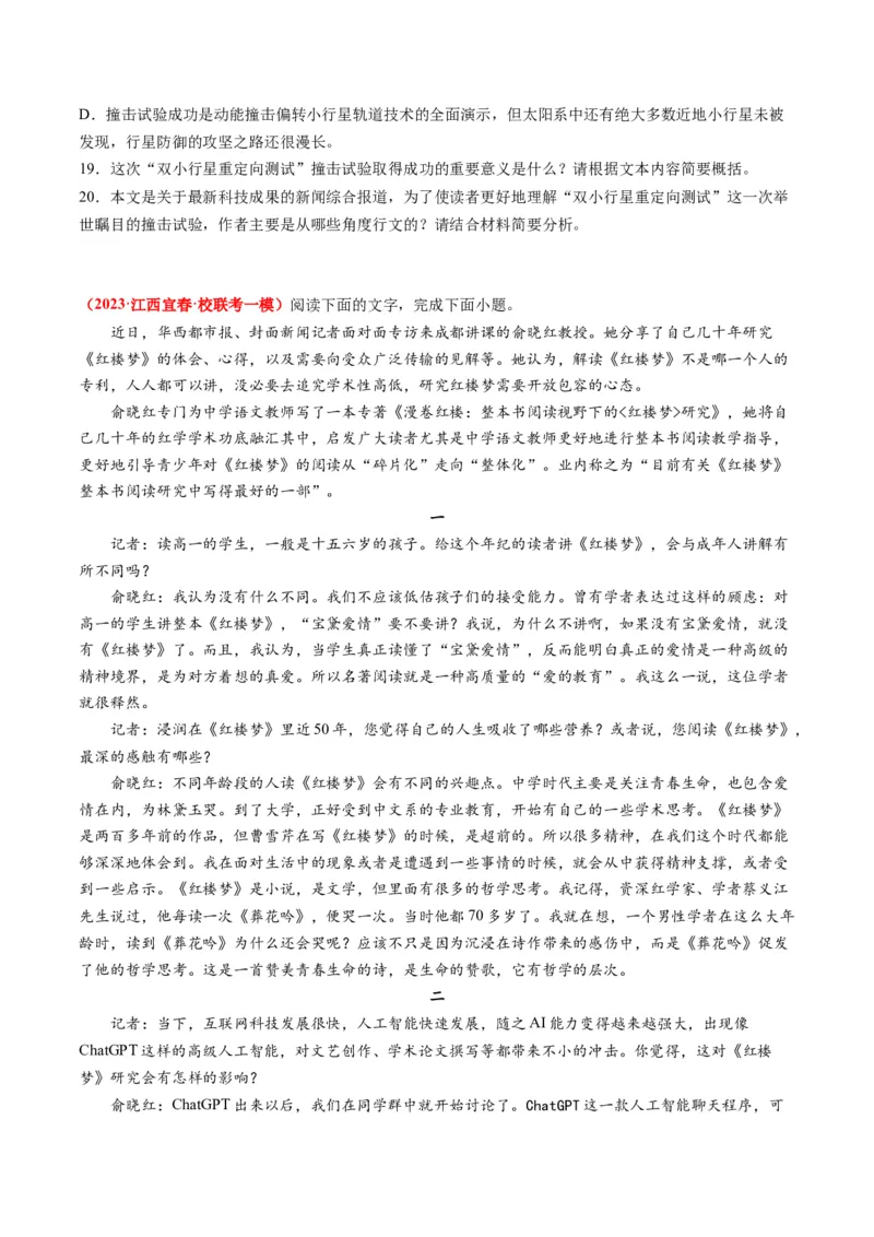 专题04实用类文本阅读-学易金卷：2023年高考真题和模拟题语文分项汇编（原卷卷）_近10年高考真题汇编（必刷）_十年（2014-2024）高考语文真题分项汇编（全国通用）