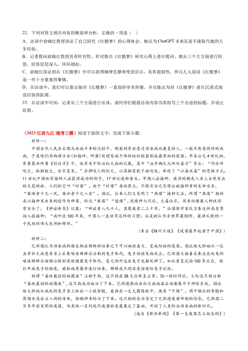 专题04实用类文本阅读-学易金卷：2023年高考真题和模拟题语文分项汇编（原卷卷）_近10年高考真题汇编（必刷）_十年（2014-2024）高考语文真题分项汇编（全国通用）