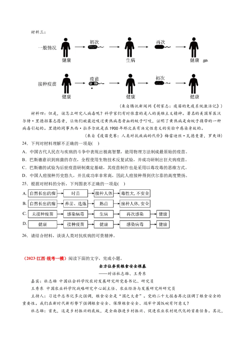 专题04实用类文本阅读-学易金卷：2023年高考真题和模拟题语文分项汇编（原卷卷）_近10年高考真题汇编（必刷）_十年（2014-2024）高考语文真题分项汇编（全国通用）