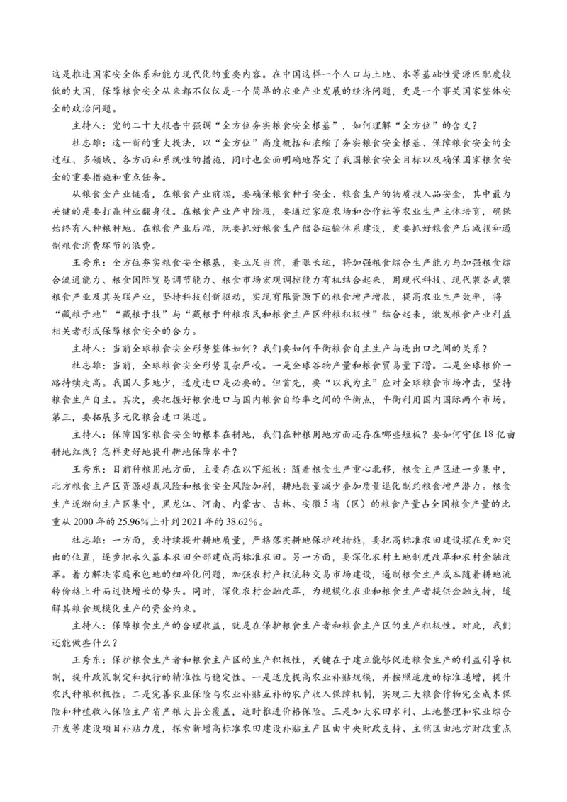 专题04实用类文本阅读-学易金卷：2023年高考真题和模拟题语文分项汇编（原卷卷）_近10年高考真题汇编（必刷）_十年（2014-2024）高考语文真题分项汇编（全国通用）