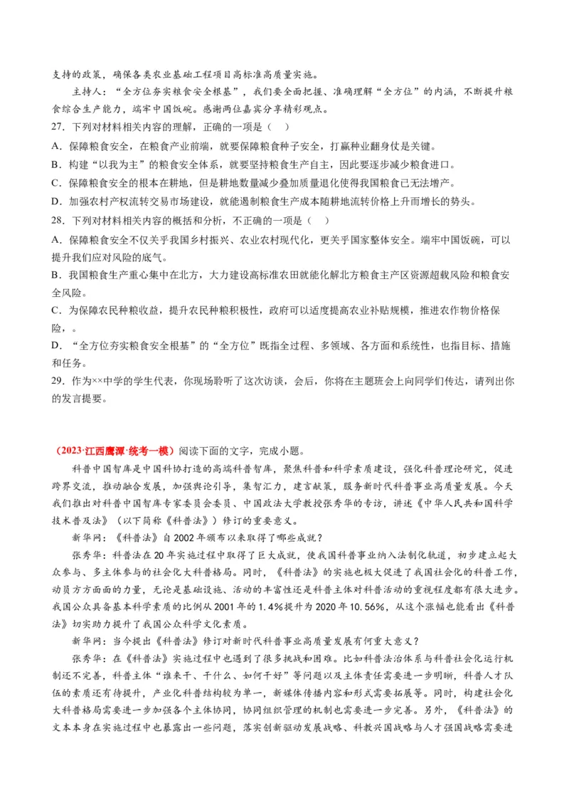 专题04实用类文本阅读-学易金卷：2023年高考真题和模拟题语文分项汇编（原卷卷）_近10年高考真题汇编（必刷）_十年（2014-2024）高考语文真题分项汇编（全国通用）