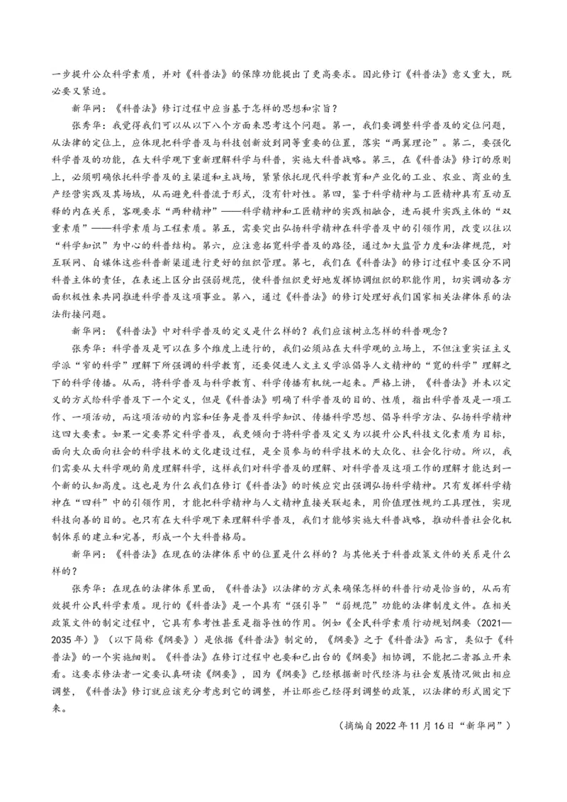 专题04实用类文本阅读-学易金卷：2023年高考真题和模拟题语文分项汇编（原卷卷）_近10年高考真题汇编（必刷）_十年（2014-2024）高考语文真题分项汇编（全国通用）