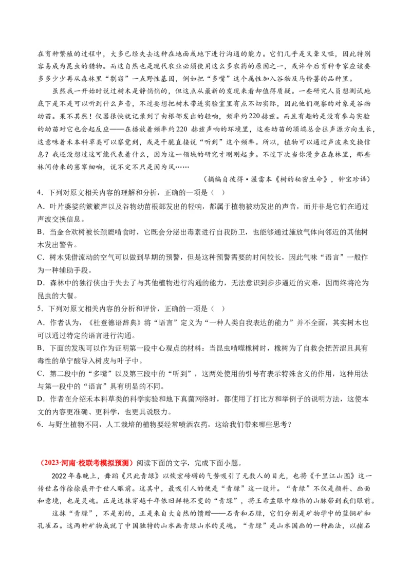 专题04实用类文本阅读-学易金卷：2023年高考真题和模拟题语文分项汇编（原卷卷）_近10年高考真题汇编（必刷）_十年（2014-2024）高考语文真题分项汇编（全国通用）