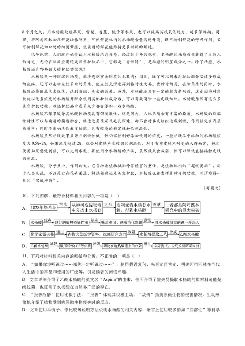 专题04实用类文本阅读-学易金卷：2023年高考真题和模拟题语文分项汇编（原卷卷）_近10年高考真题汇编（必刷）_十年（2014-2024）高考语文真题分项汇编（全国通用）