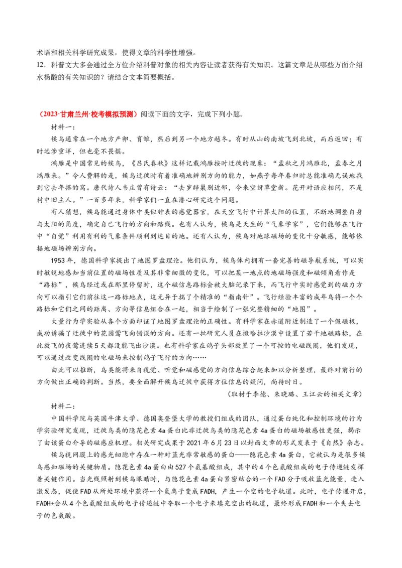 专题04实用类文本阅读-学易金卷：2023年高考真题和模拟题语文分项汇编（原卷卷）_近10年高考真题汇编（必刷）_十年（2014-2024）高考语文真题分项汇编（全国通用）