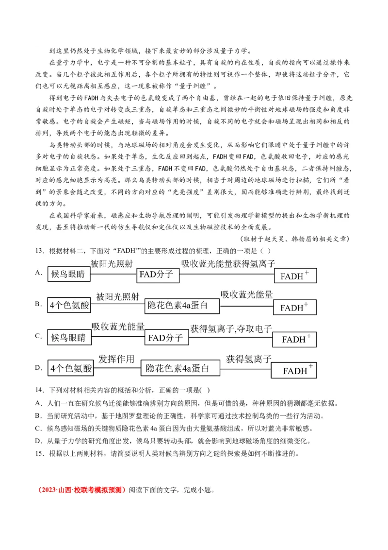专题04实用类文本阅读-学易金卷：2023年高考真题和模拟题语文分项汇编（原卷卷）_近10年高考真题汇编（必刷）_十年（2014-2024）高考语文真题分项汇编（全国通用）