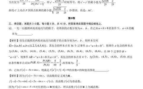 福州三中2024-2025学年第二学期高三第十四次质量检测数学答案_2025年4月_250404福建省福州第三中学2024-2025学年高三下学期第十四次质量检测
