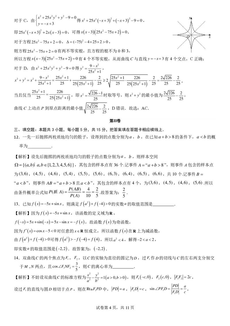 福州三中2024-2025学年第二学期高三第十四次质量检测数学答案_2025年4月_250404福建省福州第三中学2024-2025学年高三下学期第十四次质量检测