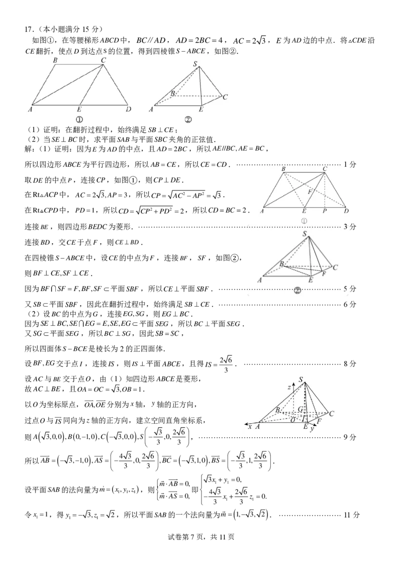 福州三中2024-2025学年第二学期高三第十四次质量检测数学答案_2025年4月_250404福建省福州第三中学2024-2025学年高三下学期第十四次质量检测