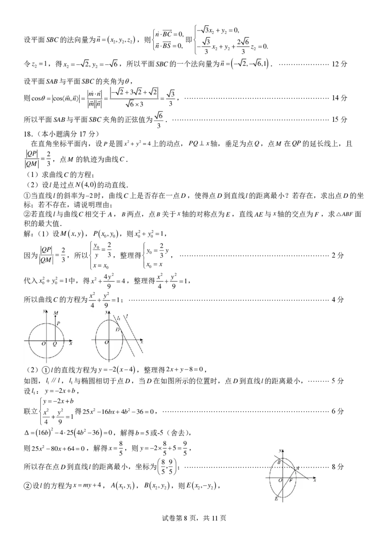福州三中2024-2025学年第二学期高三第十四次质量检测数学答案_2025年4月_250404福建省福州第三中学2024-2025学年高三下学期第十四次质量检测