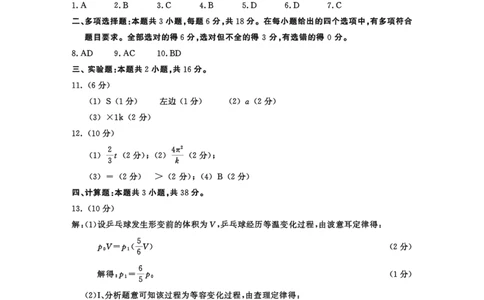 四川省成都市2022级高中毕业班第二次诊断性检测物理答案_2025年3月_250312四川省成都市2022级高中毕业班第二次诊断性检测（全科）