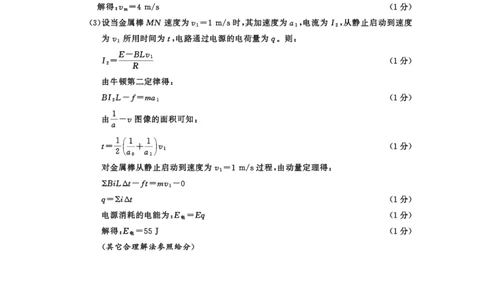 四川省成都市2022级高中毕业班第二次诊断性检测物理答案_2025年3月_250312四川省成都市2022级高中毕业班第二次诊断性检测（全科）