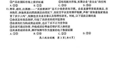 厦门市2025届高三毕业班第二次质量检测政治_2025年3月_250308福建省厦门市2025届高三毕业班第二次质量检测（全科）
