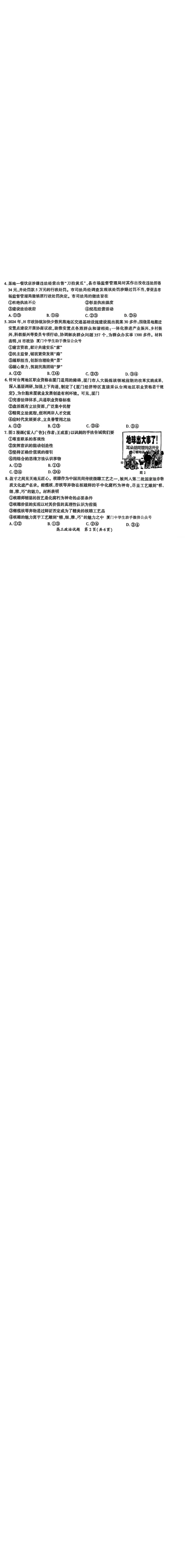 厦门市2025届高三毕业班第二次质量检测政治_2025年3月_250308福建省厦门市2025届高三毕业班第二次质量检测（全科）