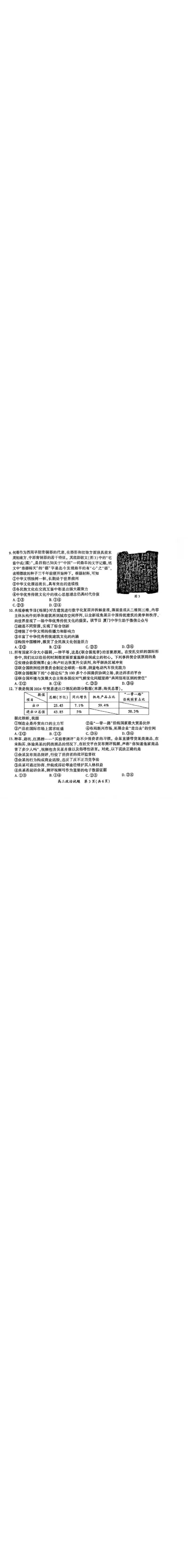 厦门市2025届高三毕业班第二次质量检测政治_2025年3月_250308福建省厦门市2025届高三毕业班第二次质量检测（全科）