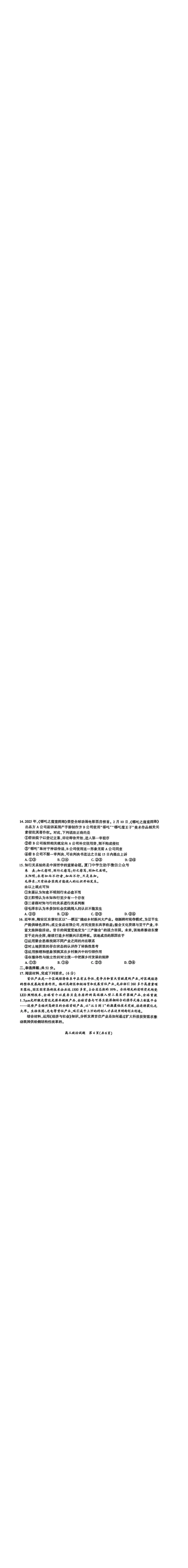 厦门市2025届高三毕业班第二次质量检测政治_2025年3月_250308福建省厦门市2025届高三毕业班第二次质量检测（全科）
