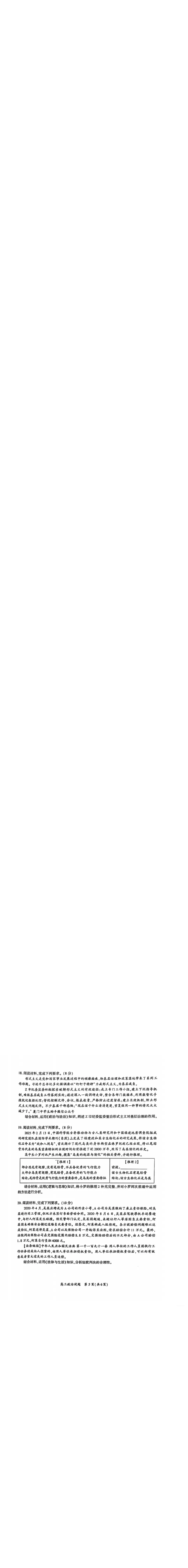 厦门市2025届高三毕业班第二次质量检测政治_2025年3月_250308福建省厦门市2025届高三毕业班第二次质量检测（全科）