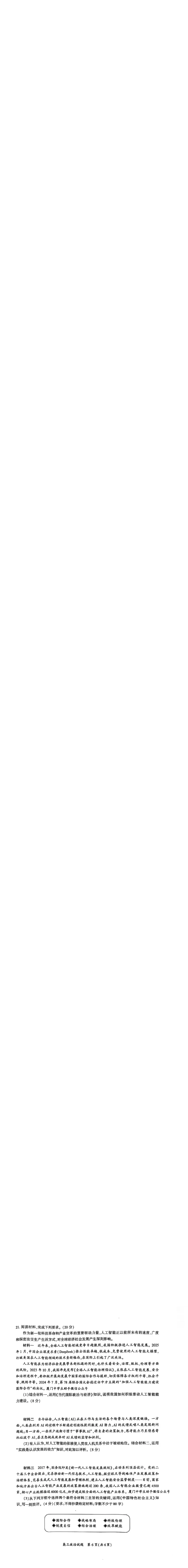 厦门市2025届高三毕业班第二次质量检测政治_2025年3月_250308福建省厦门市2025届高三毕业班第二次质量检测（全科）