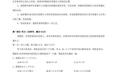 湖北省&ldquo;新八校&rdquo;协作体2025-2026学年度上学期高三10月月考日语_2025年10月_251013湖北省&ldquo;新八校&rdquo;协作体2025-2026学年度上学期高三10月月考（全科）
