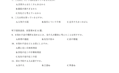 湖北省&ldquo;新八校&rdquo;协作体2025-2026学年度上学期高三10月月考日语_2025年10月_251013湖北省&ldquo;新八校&rdquo;协作体2025-2026学年度上学期高三10月月考（全科）