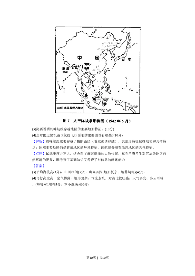 2008年高考历史试卷（全国卷Ⅱ）（解析卷）_历史历年高考真题_新&middot;PDF版2008-2025&middot;高考历史真题_历史（按省份分类）2008-2025_2008-2024&middot;（西藏）历史高考真题