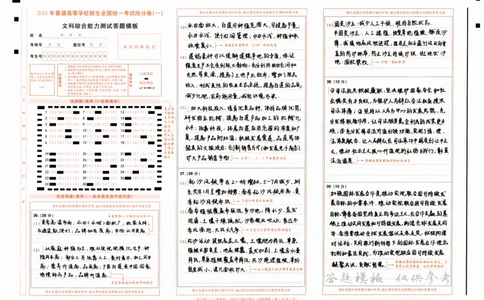 2024抢分密卷高考抢分卷文科综合新教材答题卡_2024高考押题卷_12024天星全系列_tx抢分密卷_tx抢分密卷（新教材）_新教材文科综合