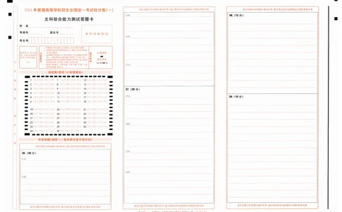 2024抢分密卷高考抢分卷文科综合新教材答题卡_2024高考押题卷_12024天星全系列_tx抢分密卷_tx抢分密卷（新教材）_新教材文科综合