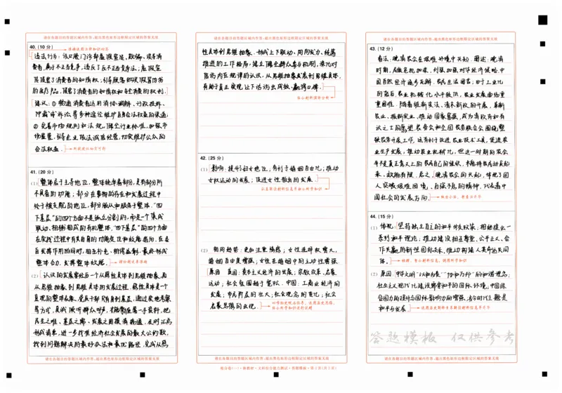 2024抢分密卷高考抢分卷文科综合新教材答题卡_2024高考押题卷_12024天星全系列_tx抢分密卷_tx抢分密卷（新教材）_新教材文科综合