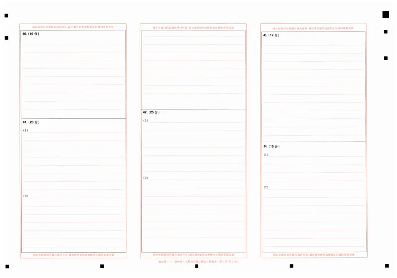 2024抢分密卷高考抢分卷文科综合新教材答题卡_2024高考押题卷_12024天星全系列_tx抢分密卷_tx抢分密卷（新教材）_新教材文科综合