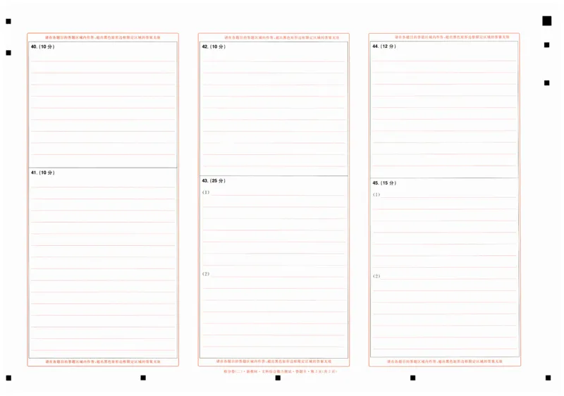 2024抢分密卷高考抢分卷文科综合新教材答题卡_2024高考押题卷_12024天星全系列_tx抢分密卷_tx抢分密卷（新教材）_新教材文科综合