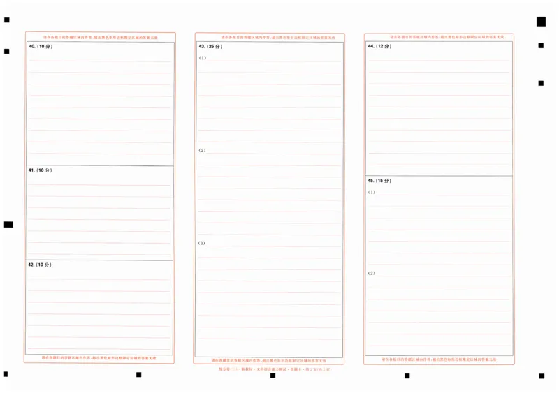 2024抢分密卷高考抢分卷文科综合新教材答题卡_2024高考押题卷_12024天星全系列_tx抢分密卷_tx抢分密卷（新教材）_新教材文科综合