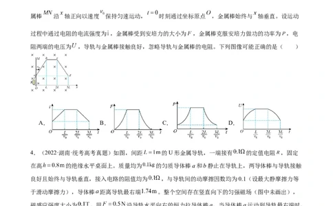 专题49导体棒在导轨上运动问题（一）（原卷卷）-十年（2014-2023）高考物理真题分项汇编（全国通用）_近10年高考真题汇编（必刷）_十年（2014-2024）高考物理真题分项汇编（全国通用）