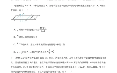 专题49导体棒在导轨上运动问题（一）（原卷卷）-十年（2014-2023）高考物理真题分项汇编（全国通用）_近10年高考真题汇编（必刷）_十年（2014-2024）高考物理真题分项汇编（全国通用）