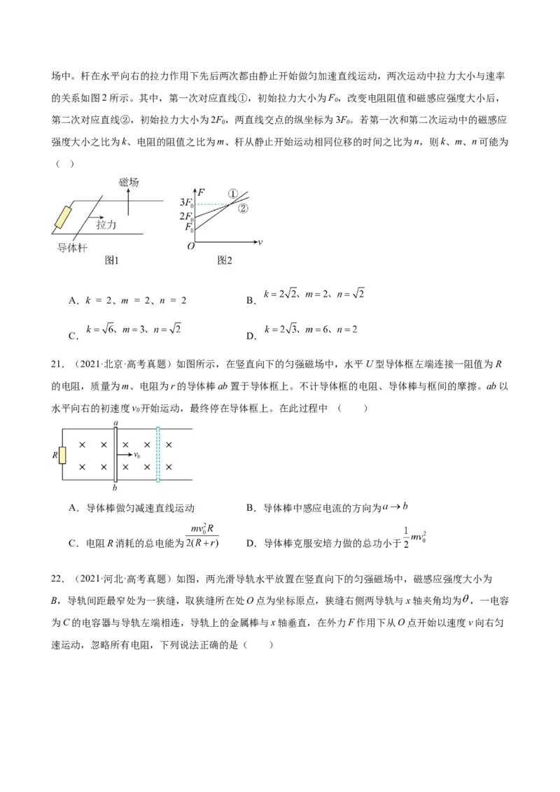 专题49导体棒在导轨上运动问题（一）（原卷卷）-十年（2014-2023）高考物理真题分项汇编（全国通用）_近10年高考真题汇编（必刷）_十年（2014-2024）高考物理真题分项汇编（全国通用）
