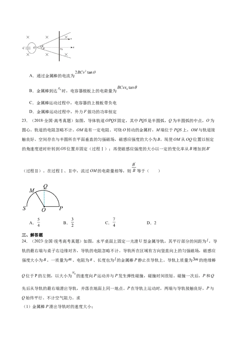 专题49导体棒在导轨上运动问题（一）（原卷卷）-十年（2014-2023）高考物理真题分项汇编（全国通用）_近10年高考真题汇编（必刷）_十年（2014-2024）高考物理真题分项汇编（全国通用）