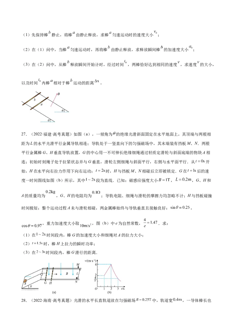 专题49导体棒在导轨上运动问题（一）（原卷卷）-十年（2014-2023）高考物理真题分项汇编（全国通用）_近10年高考真题汇编（必刷）_十年（2014-2024）高考物理真题分项汇编（全国通用）